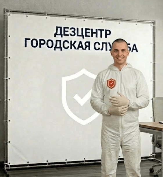 Обработка от лишая - ДМИТРИЙ НОВИКОВ